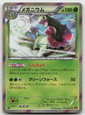Meganium 003/080 Rage of the Broken Heavens Pokemon Japanese 1st Edition Holo NM