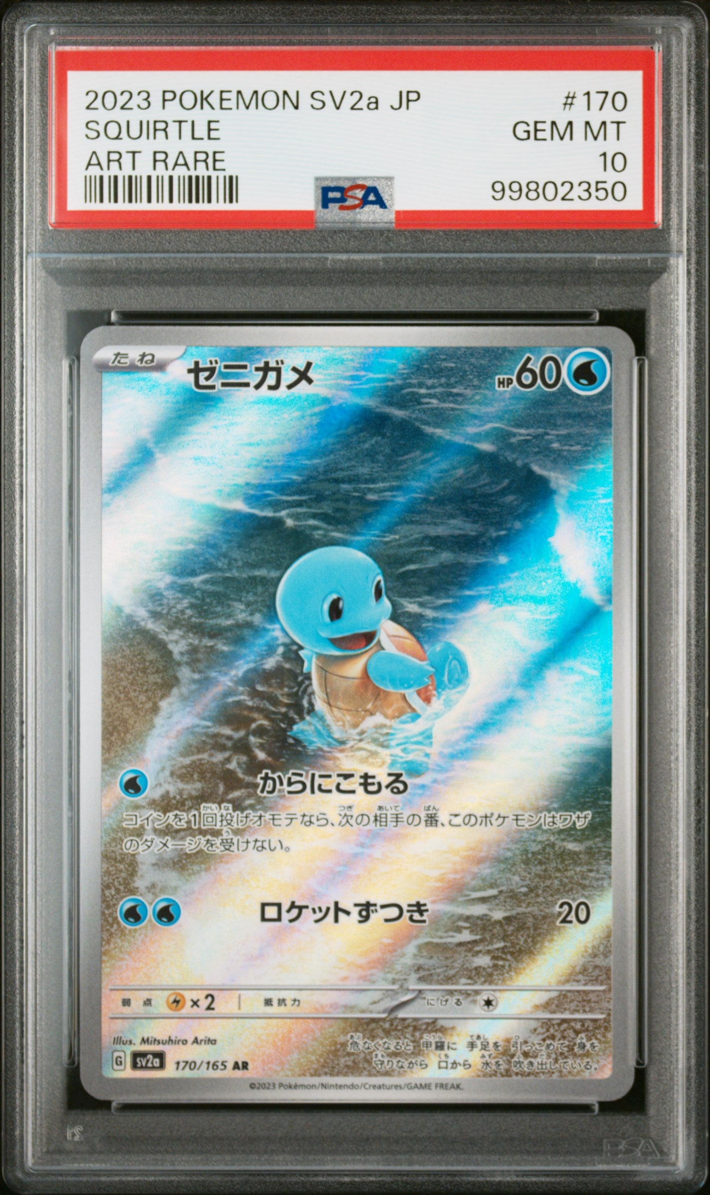 Squirtle 170/165 Art Rare Sv2a 151 Pokemon Japanese PSA 10