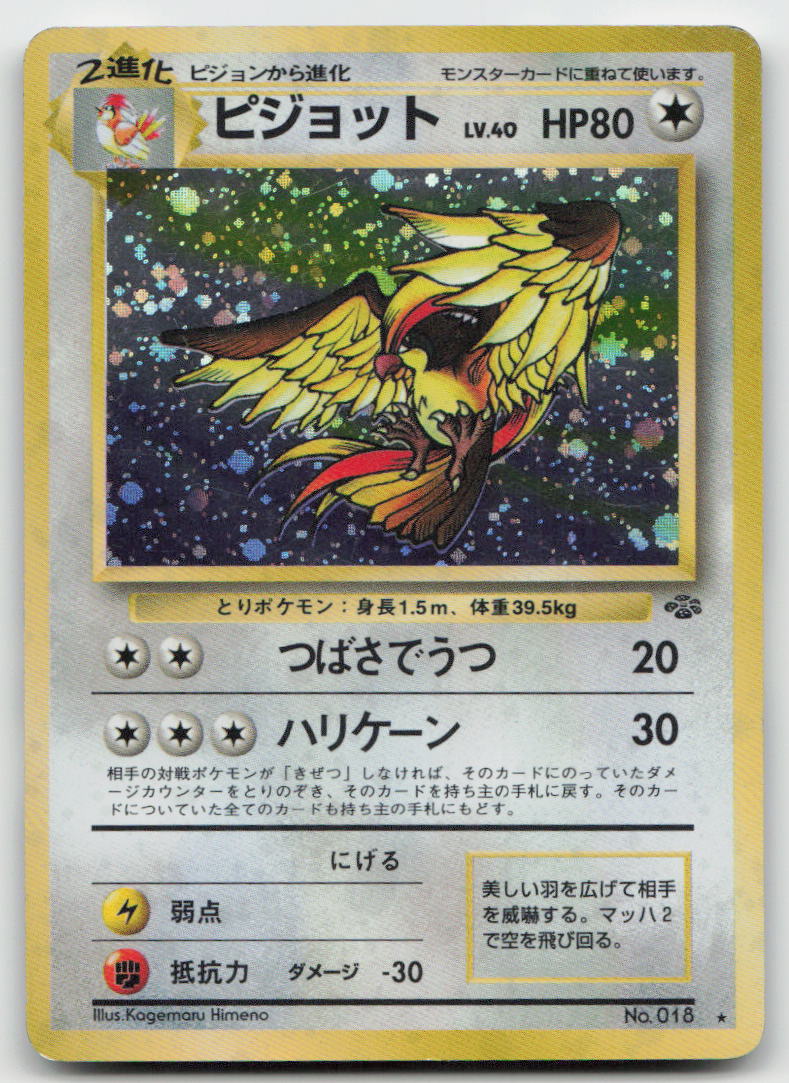 Pidgeot NO. 018 Holo Rare Jungle Pokemon Japanese LP