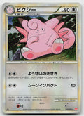 Clefable 051/070 Rare HeartGold Collection Pokemon Japanese 1st Edition Holo NM