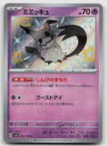 Mimikyu 265/190 Shiny Shiny Treasure ex Pokemon Japanese Holo NM