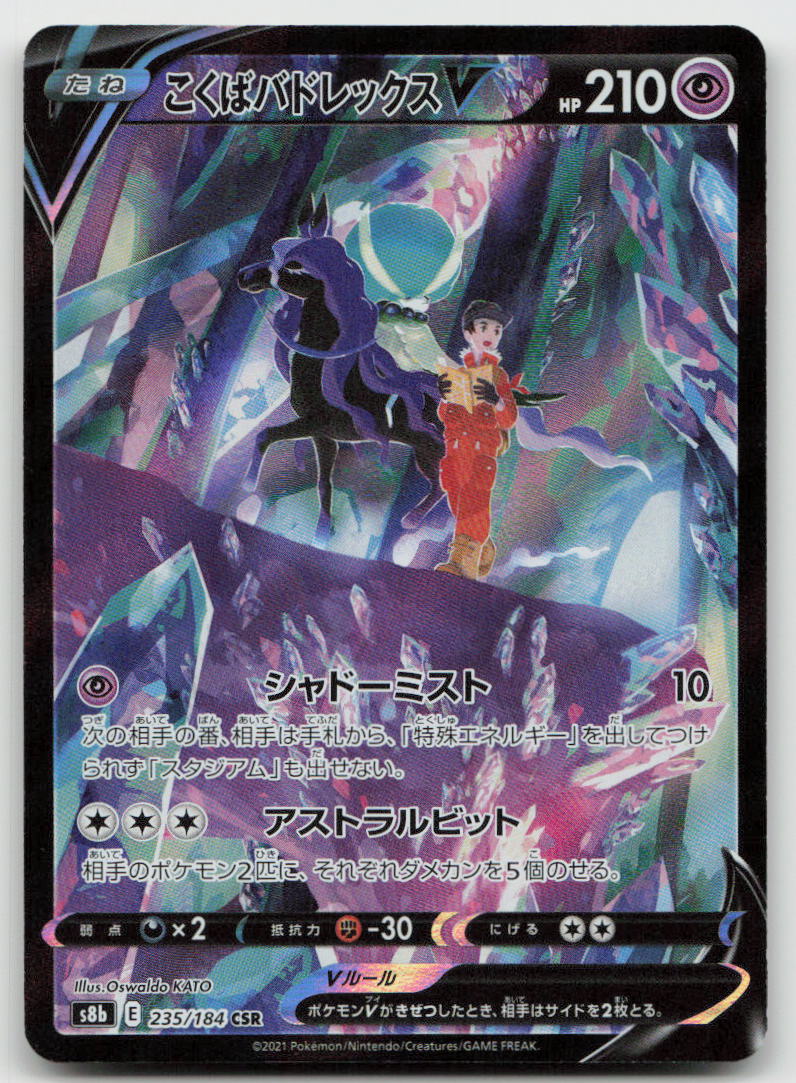 Shadow Rider Calyrex V 235/184 VMAX Climax Pokemon Japanese Holo NM