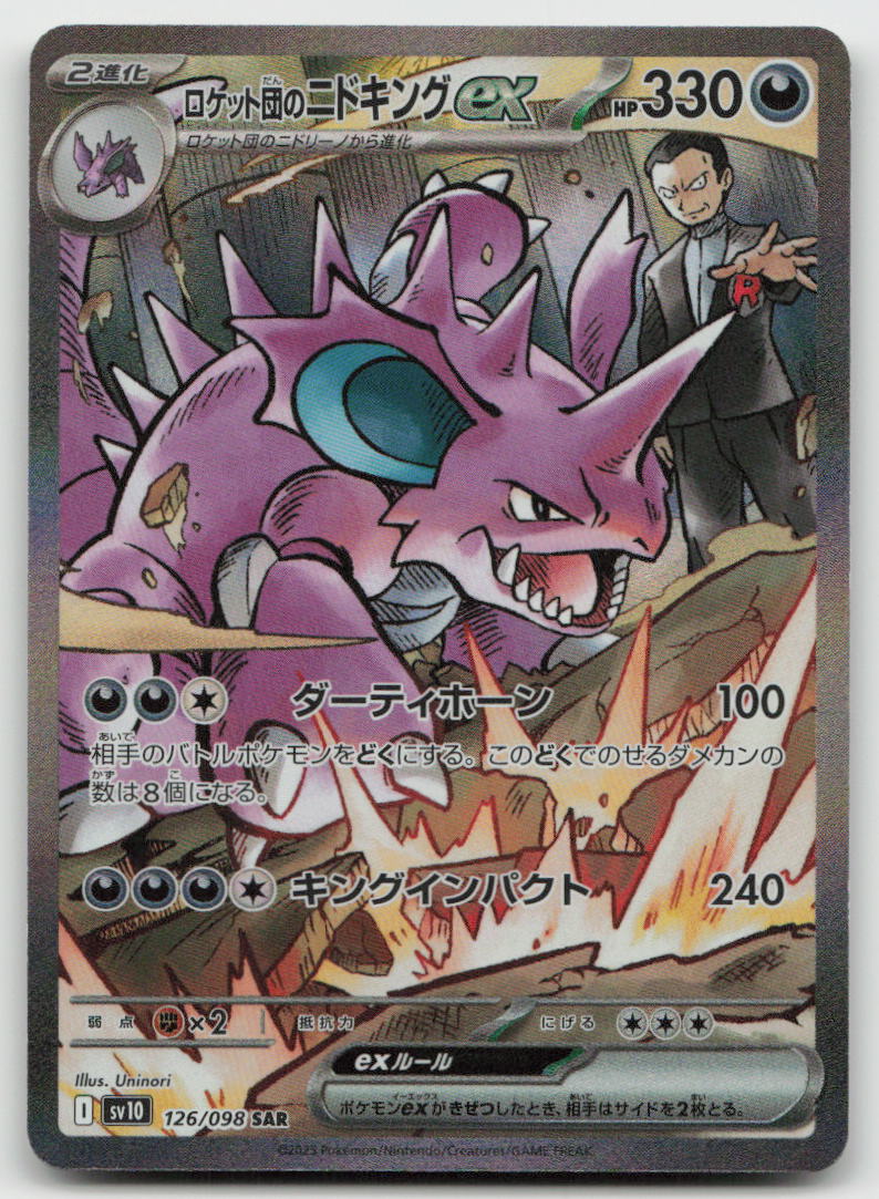 Team Rocket's Nidoking EX 126/098 Glory of Rocket Gang Pokemon Japanese Holo NM