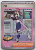 Lacey 231/187 SV8a: Terastal Festival ex Pokemon Japanese Holo NM