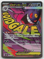 Mega Gengar ex 230/193 Mega Attack Rare MEGA Dream ex Pokemon Japanese Holo NM
