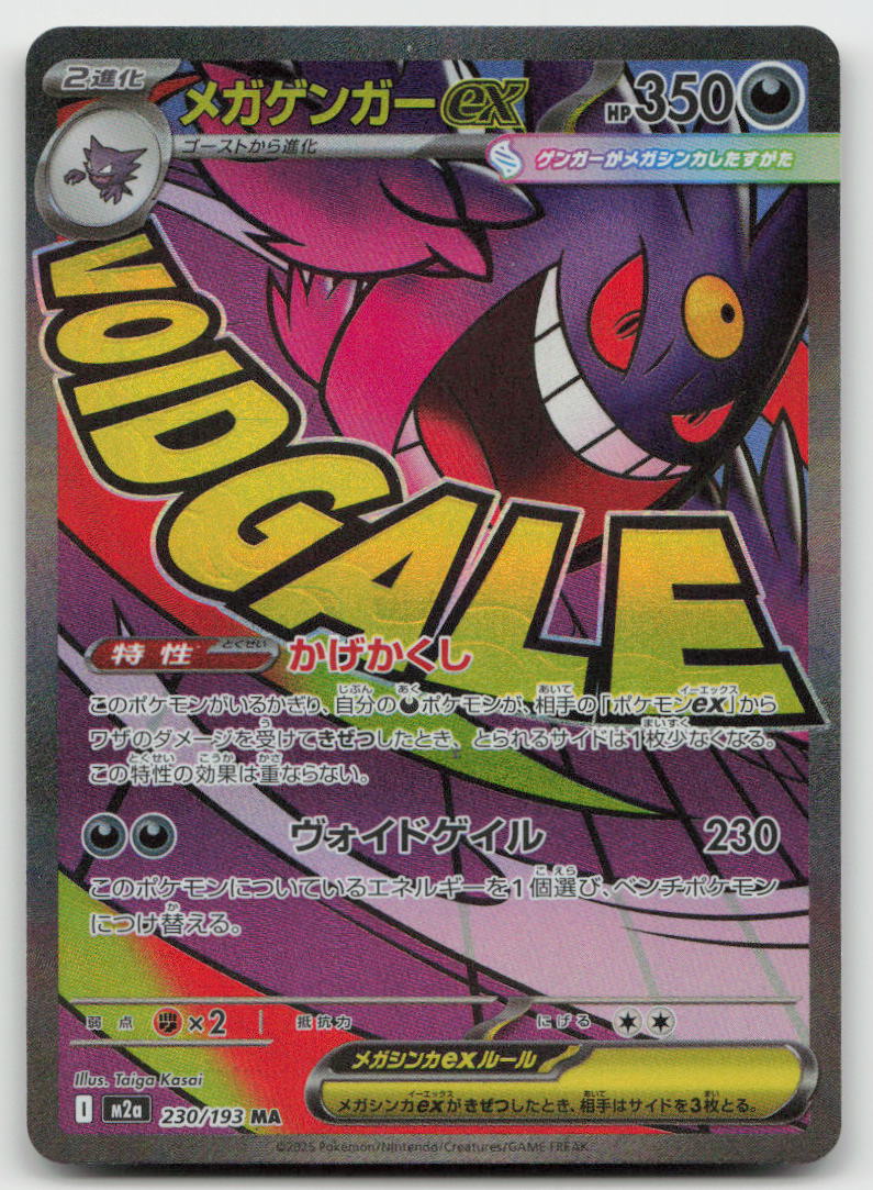 Mega Gengar ex 230/193 Mega Attack Rare MEGA Dream ex Pokemon Japanese Holo NM
