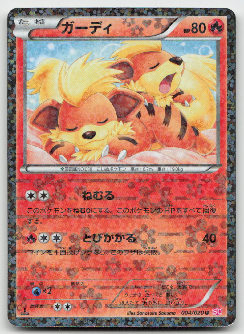 Growlithe 004/020 Uncommon Shiny Collection Pokemon Japanese 1st Edition Holo MP