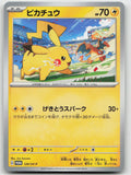 Pikachu 120/SV-P Promo Gym Pokemon Japanese NM