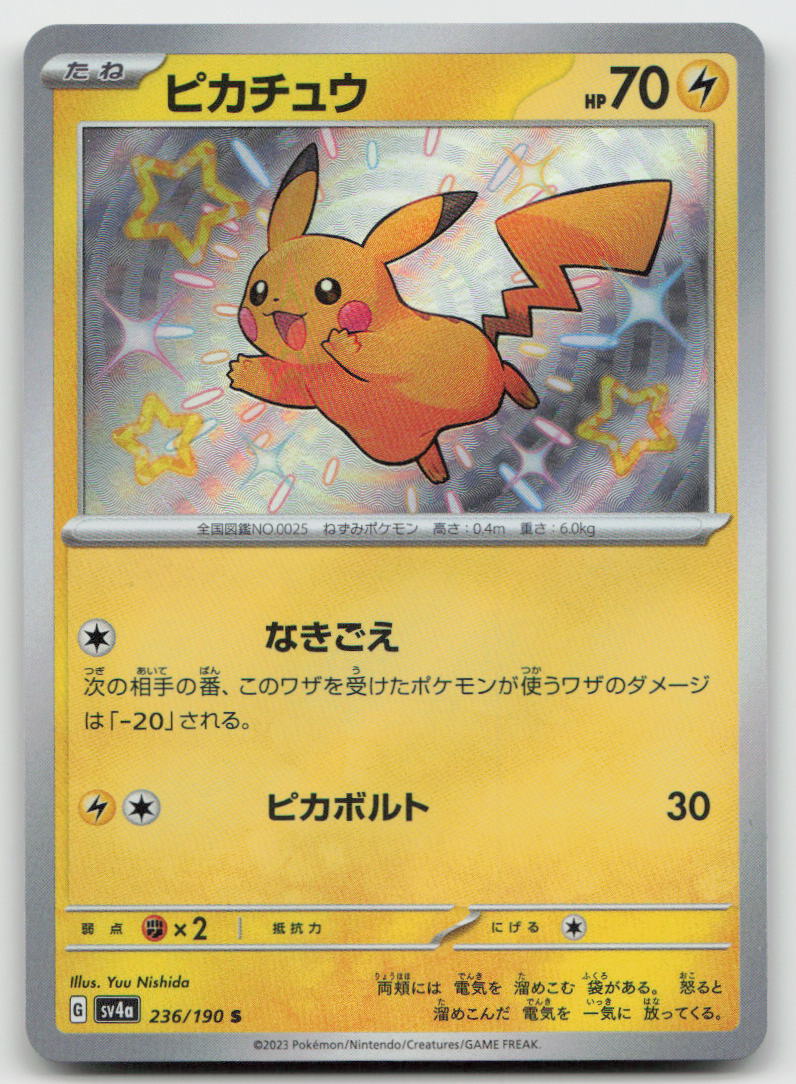 Pikachu 236/190 Shiny Shiny Treasure ex Pokemon Japanese Holo NM