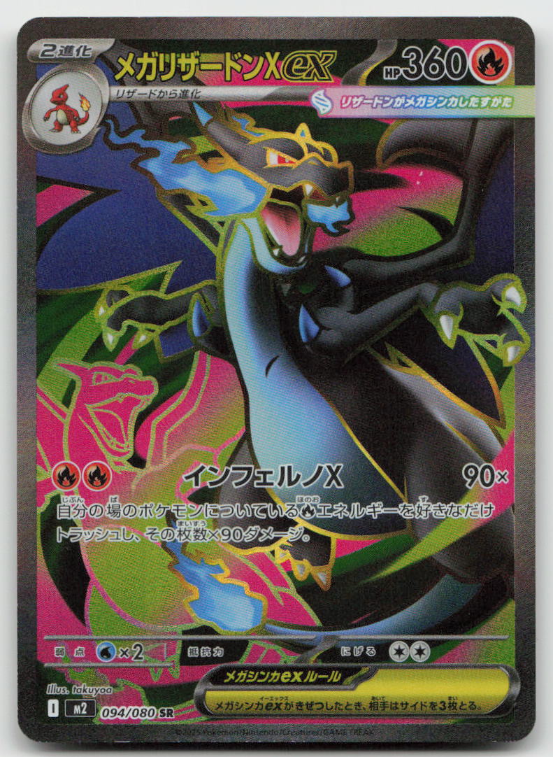 Mega Charizard X EX 094/080 Super Rare Inferno X Pokemon Japanese Holo NM