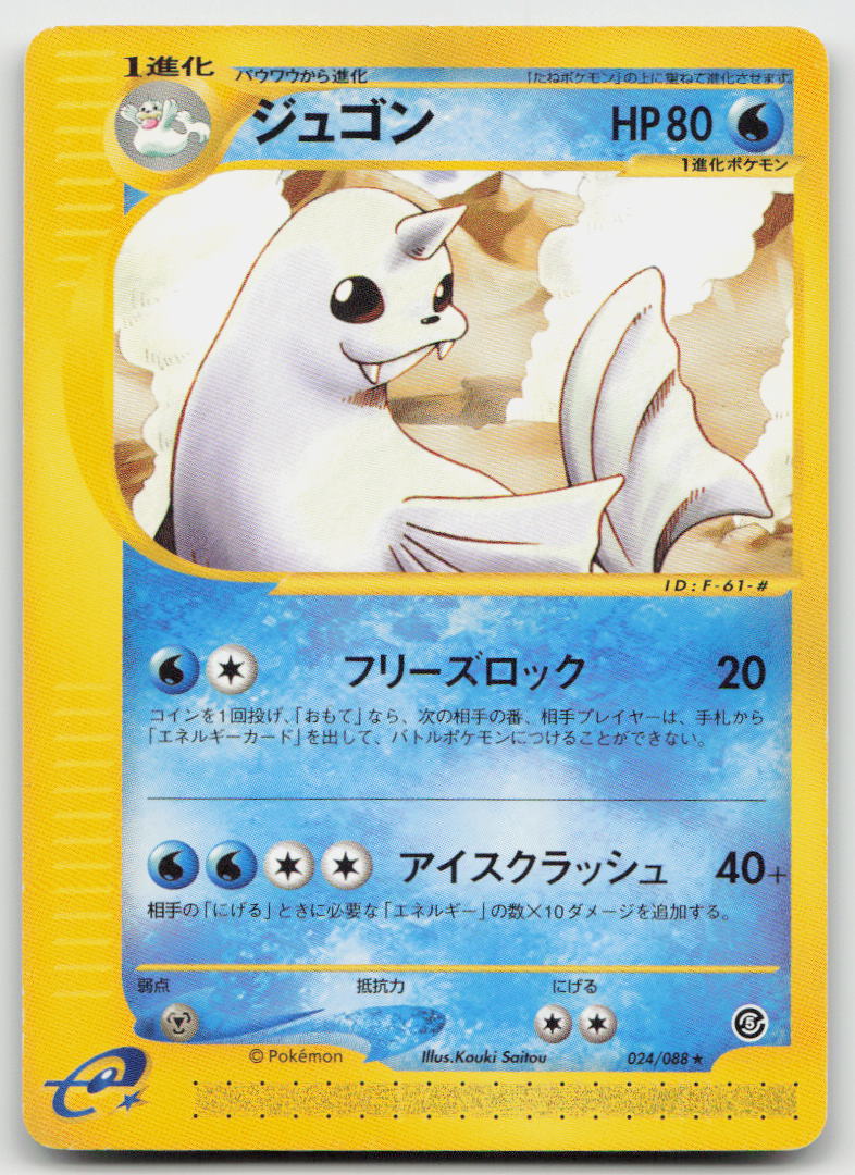 Dewgong 024/088 Rare Mysterious Mountains Pokemon Japanese Unlimited NM