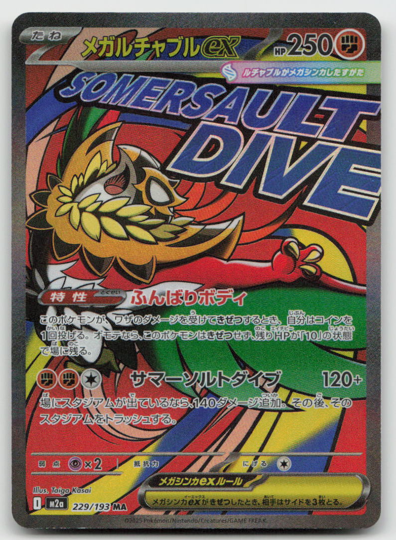Mega Hawlucha ex 229/193 Mega Attack Rare MEGA Dream ex Pokemon Japanese Holo NM