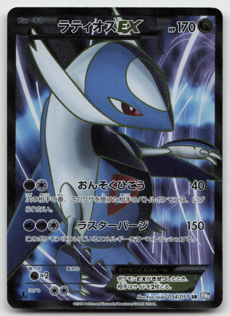 Latios EX 054/051 Super Rare Spiral Force Pokemon Japanese Unlimited Holo LP