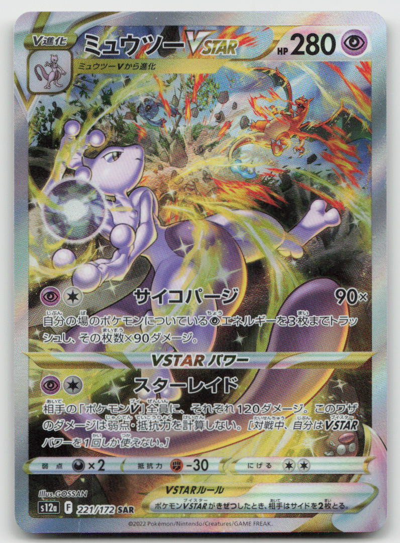 Mewtwo VSTAR 221/172 Special Art Rare VSTAR Universe Pokemon Japanese Holo NM