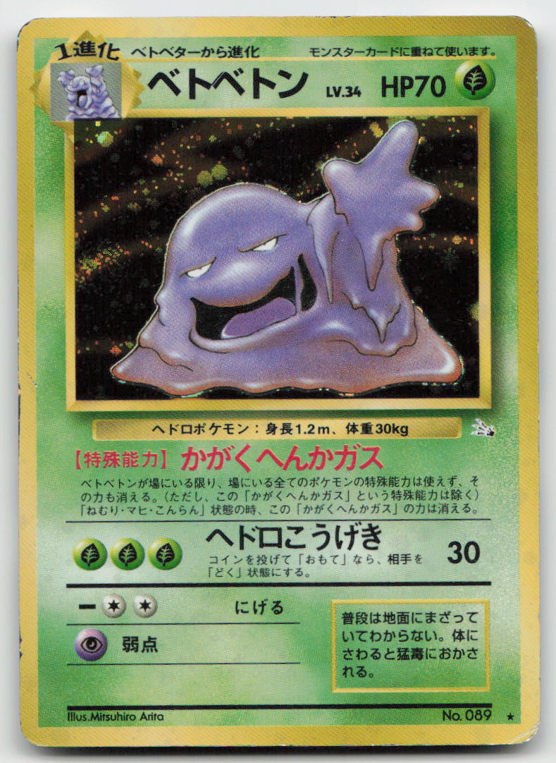 Muk NO. 089 Holo Rare Fossil Pokemon Japanese LP