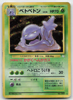 Muk NO. 089 Holo Rare Fossil Pokemon Japanese LP