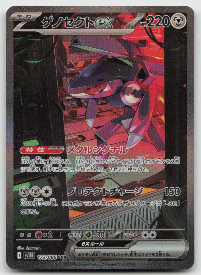 Genesect ex 172/086 Special Art Rare SV11B: Black Bolt Pokemon Japanese Holo NM