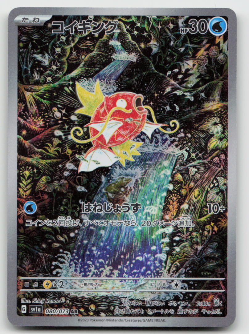 Magikarp 080/073 Art Rare Triplet Beat Pokemon Japanese Holo NM