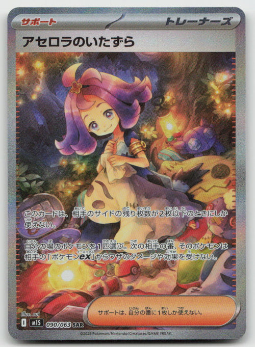 Acerolas Mischief 090/063 Mega Symphonia Pokemon Japanese Holo NM