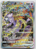 Mewtwo VSTAR 221/172 Special Art Rare VSTAR Universe Pokemon Japanese Holo NM