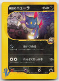 Rocket's Sneasel 003 Promo P Promos Pokemon Japanese HP