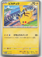 Pikachu 197/SV-P Common SV-P Promotional Cards Pokemon Japanese NM