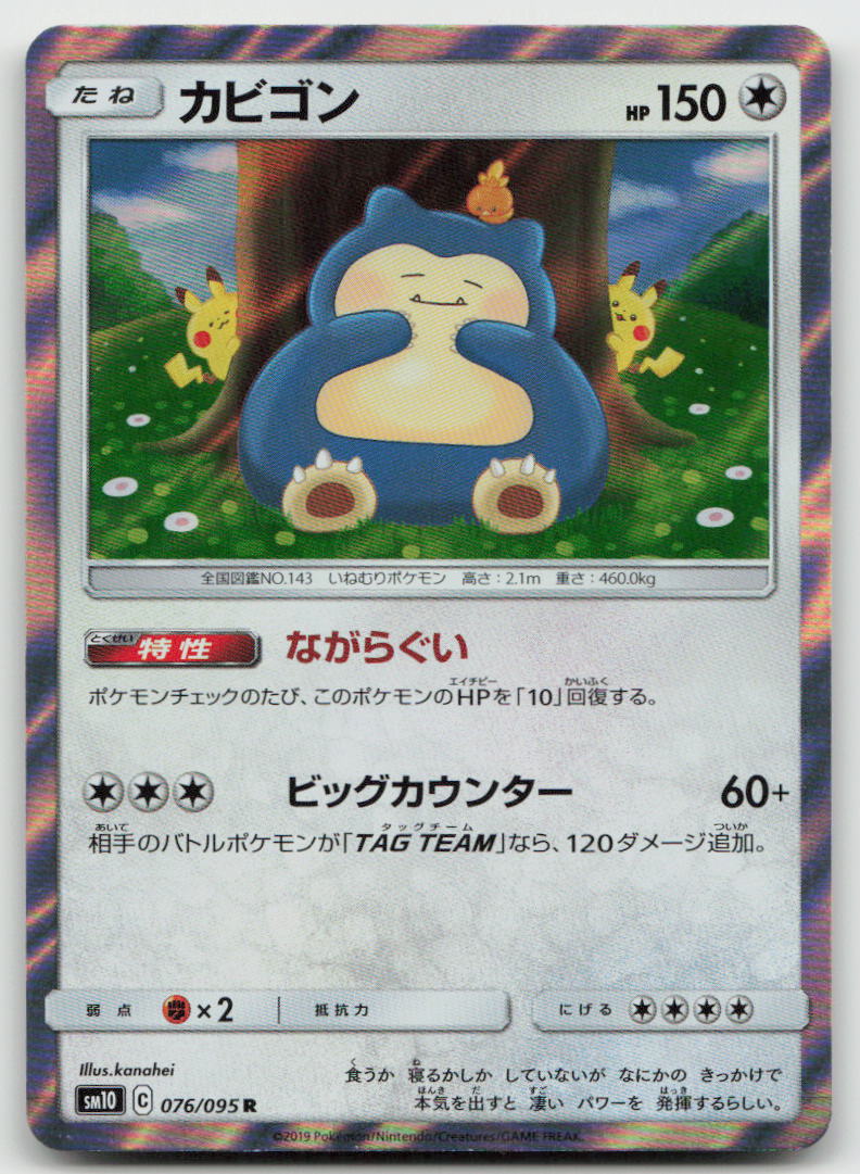 Snorlax 076/095 Rare Double Blaze Pokemon Japanese Holo NM