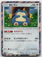 Snorlax 076/095 Rare Double Blaze Pokemon Japanese Holo NM
