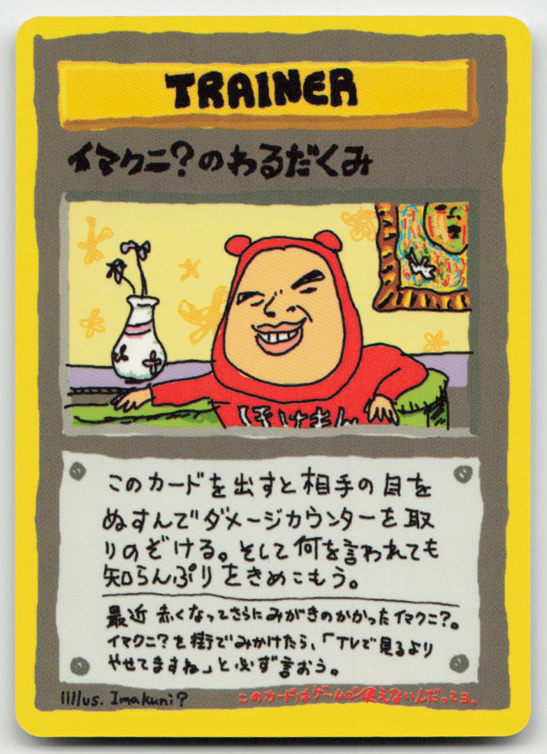 Imakuni Nasty Plot Glossy Vending Series 3 Pokemon Japanese LP