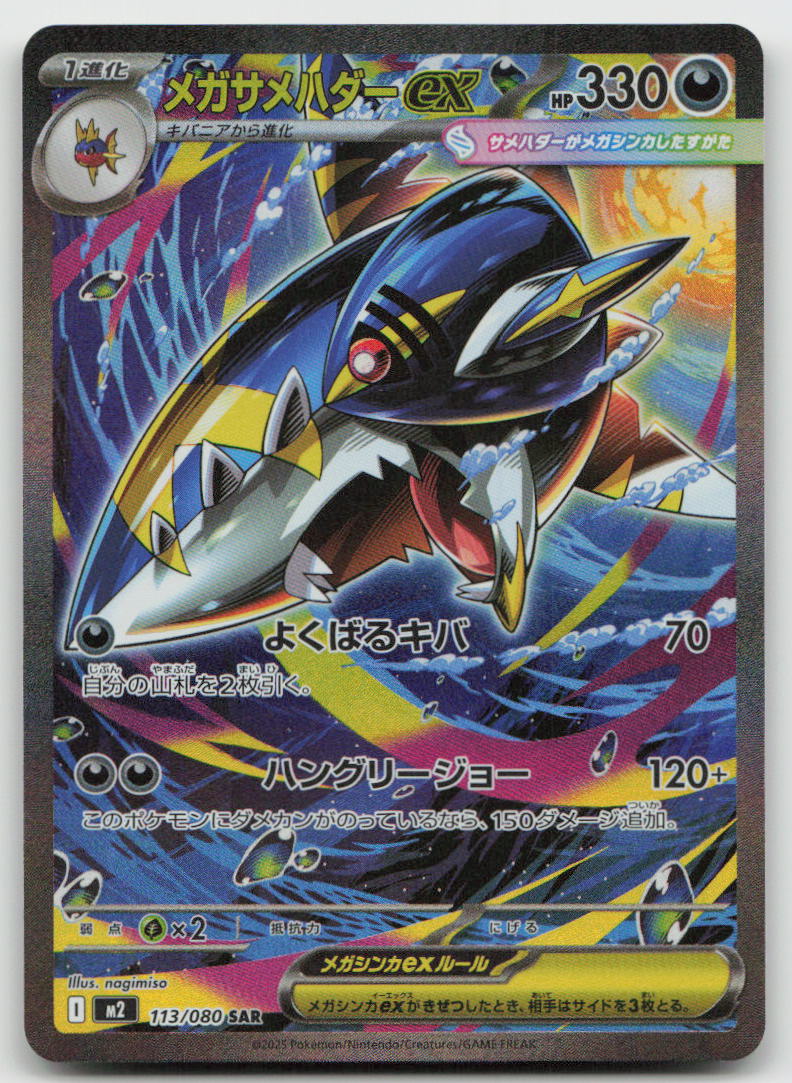 Mega Sharpedo EX 113/080 Special Art Rare Inferno X Pokemon Japanese Holo NM