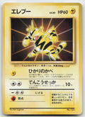 Electabuzz NO. 125 Promo Card File Pokemon Japanese NM