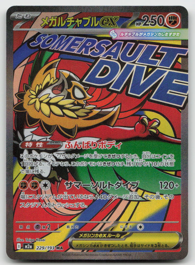 Mega Hawlucha ex 229/193 Mega Attack Rare MEGA Dream ex Pokemon Japanese Holo NM