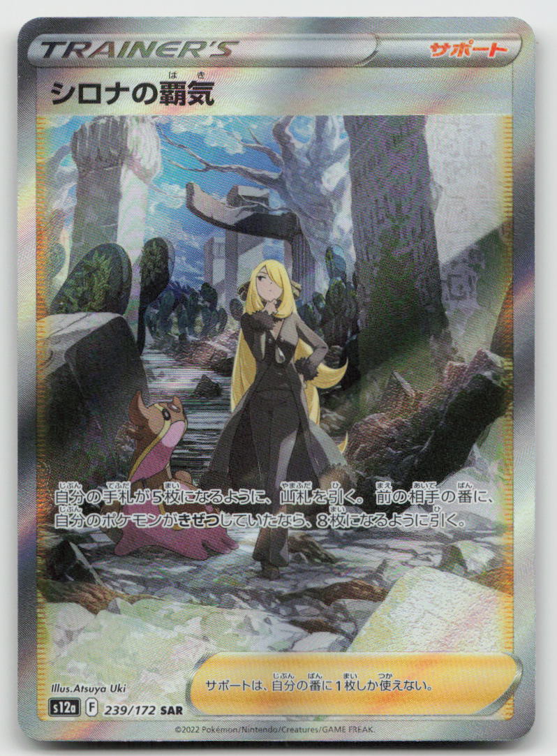 Cynthia's Ambition 239/172 VSTAR Universe Pokemon Japanese Holo NM