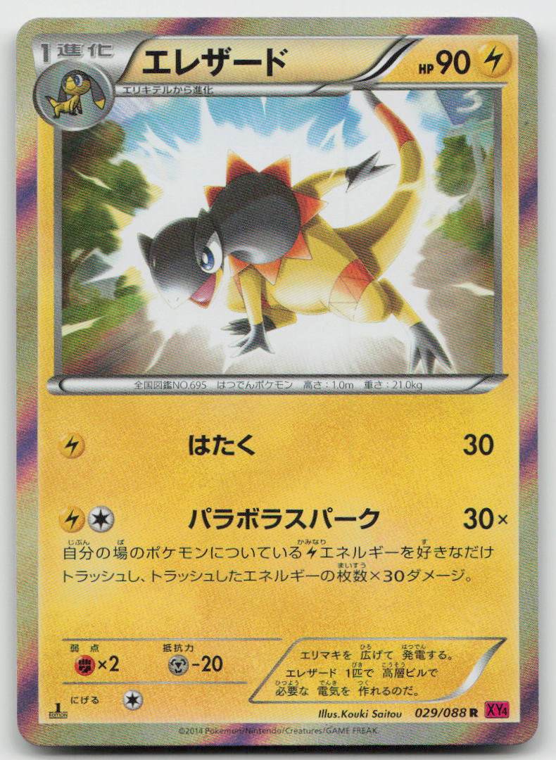 Heliolisk 029/088 Rare Phantom Gate Pokemon Japanese Unlimited Holo NM