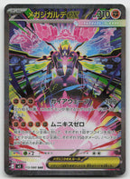 Mega Zygarde ex 113/080 Special Art Rare Nihil Zero Pokemon Japanese Holo NM
