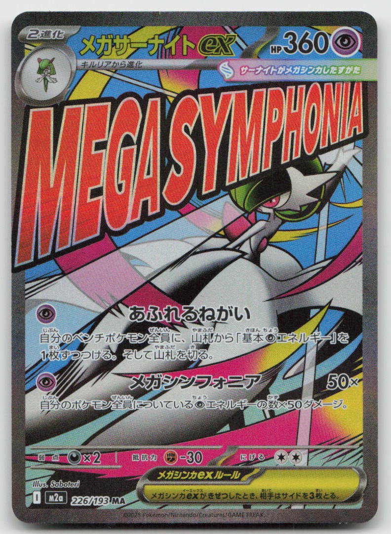 Mega Gardevoir ex 226/193 MEGA Dream ex Pokemon Japanese Holo NM
