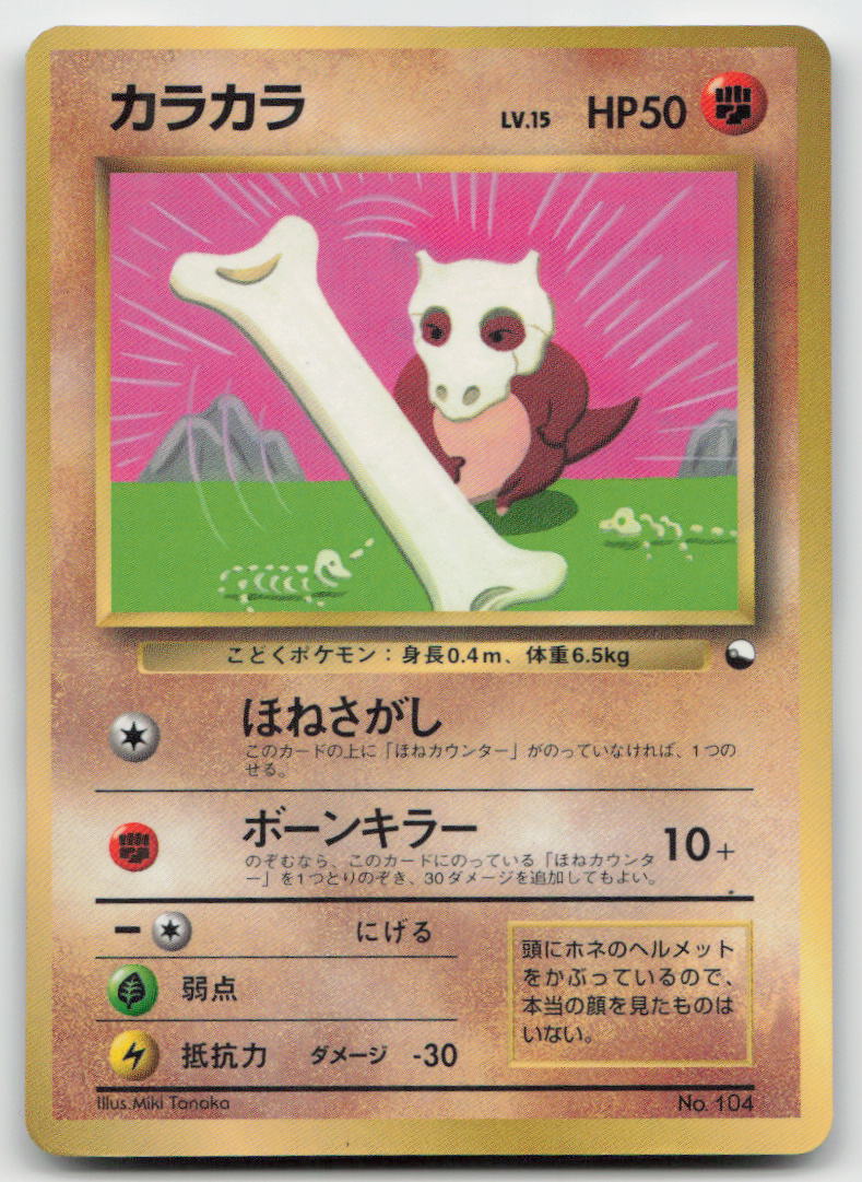 Cubone NO. 104 Glossy Promo Corocoro Comics Pokemon Japanese MP