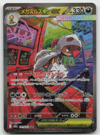 Mega Scrafty ex 241/193 Special Art Rare MEGA Dream ex Pokemon Japanese Holo NM