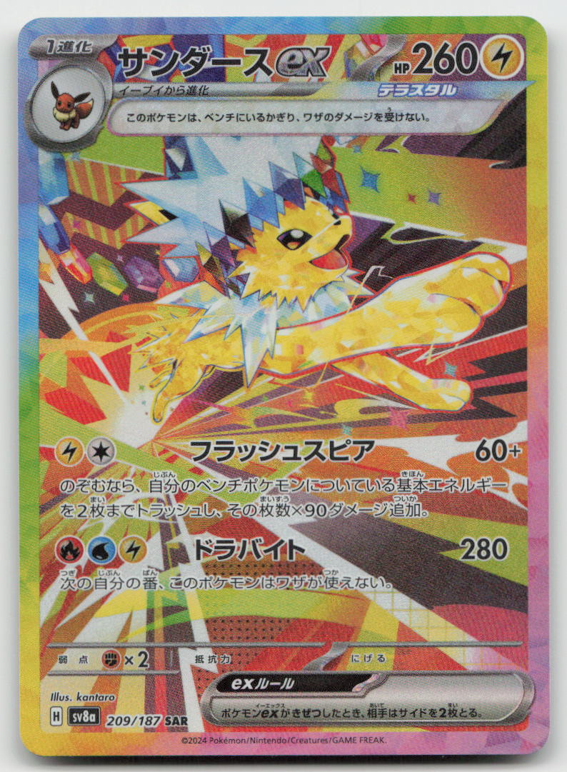 Jolteon ex 209/187 SV8a: Terastal Festival ex Pokemon Japanese Holo NM