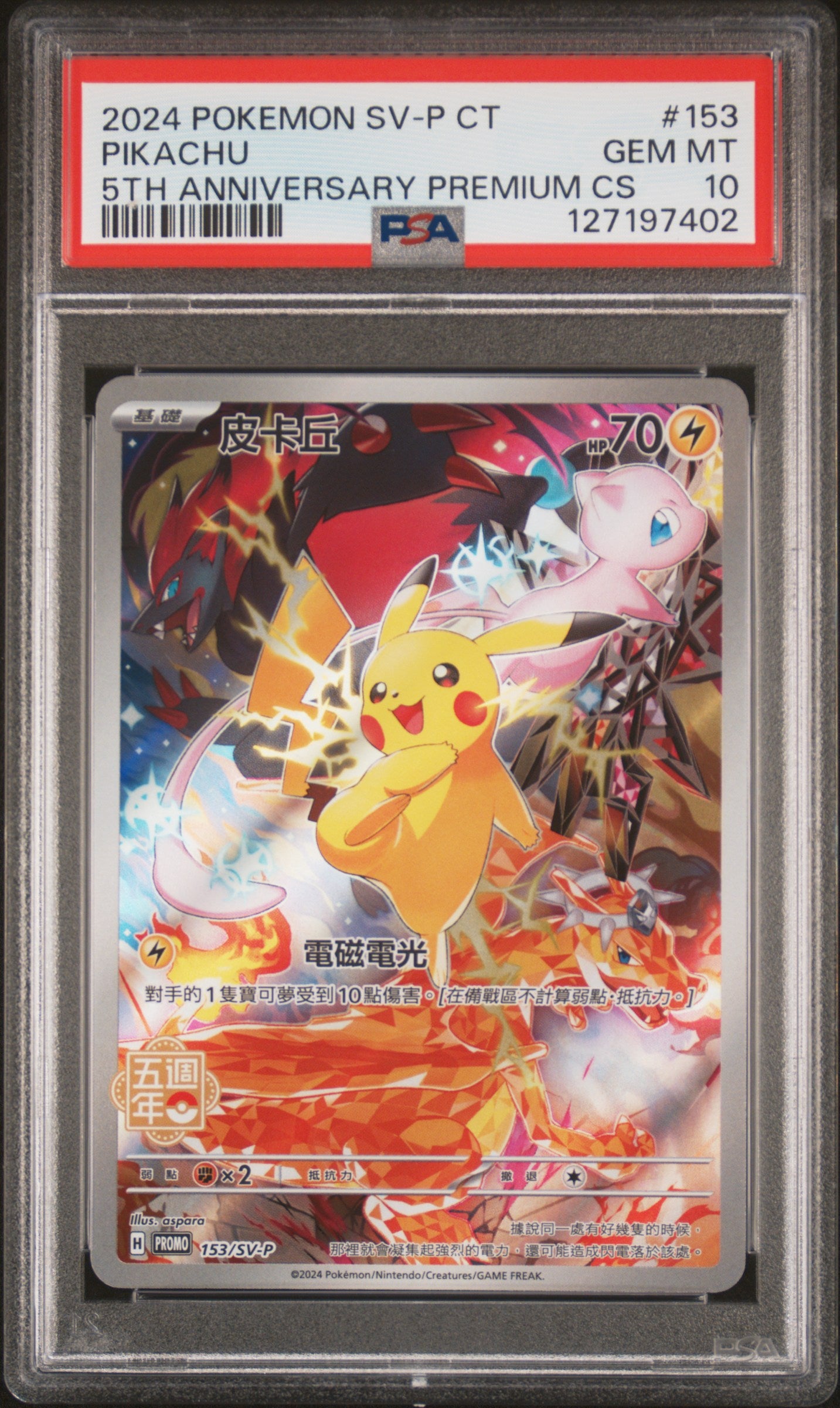 Pikachu 153/SV-P 5th Anniversary Premium Card Set Pokemon Chinese PSA 10