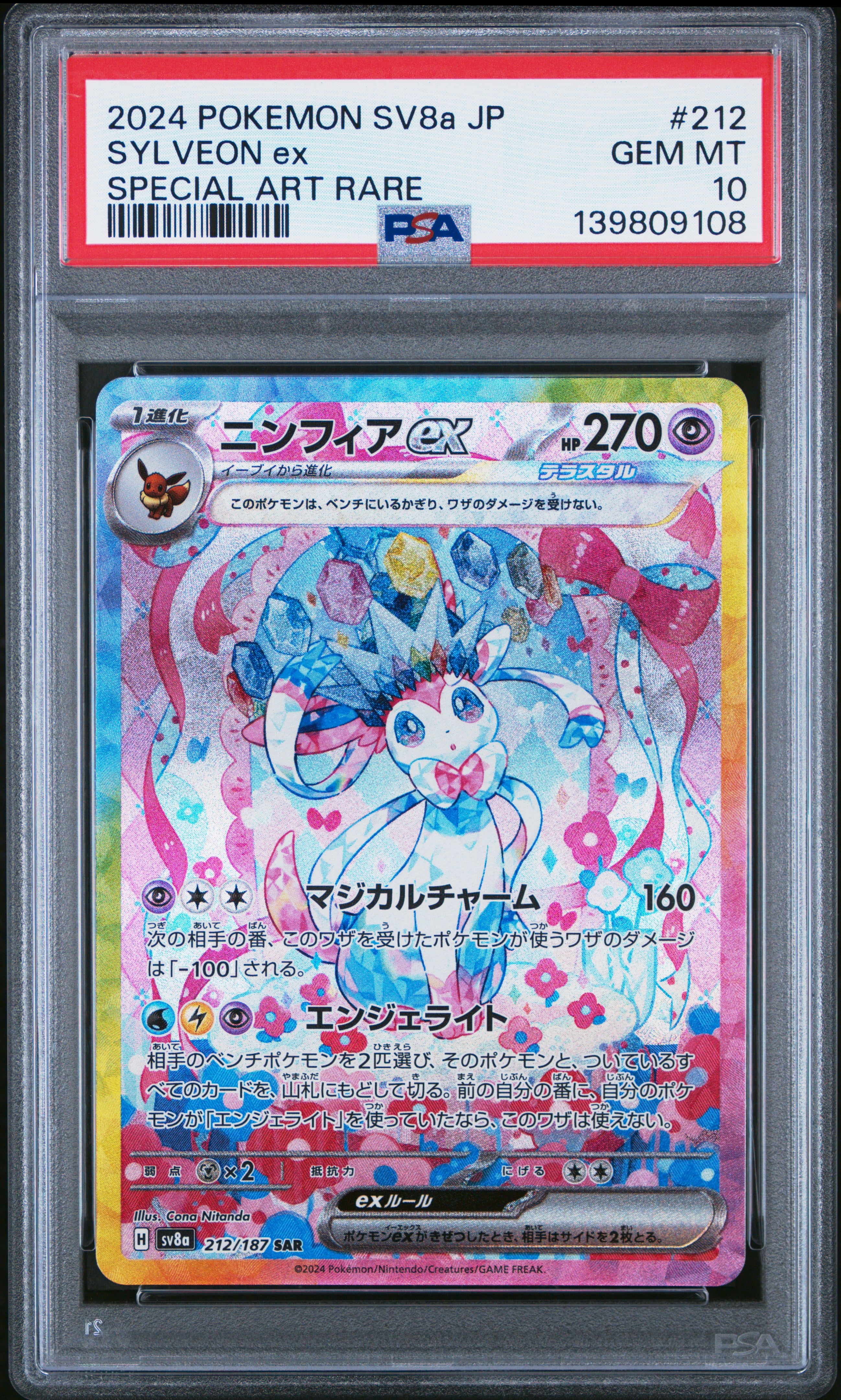 Sylveon EX 212/187 Special Art Rare Pokemon Japanese PSA 10