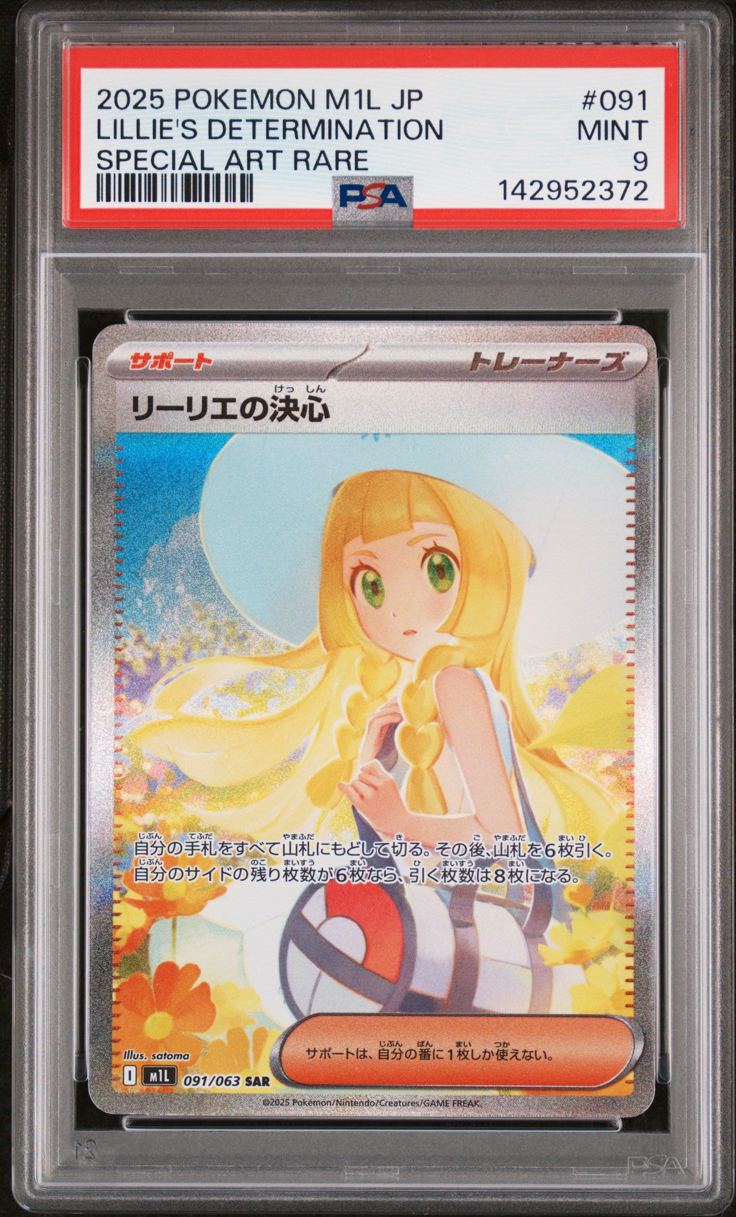 Lillie's Determination 091/063 Special Art Rare Pokemon Japanese PSA 9