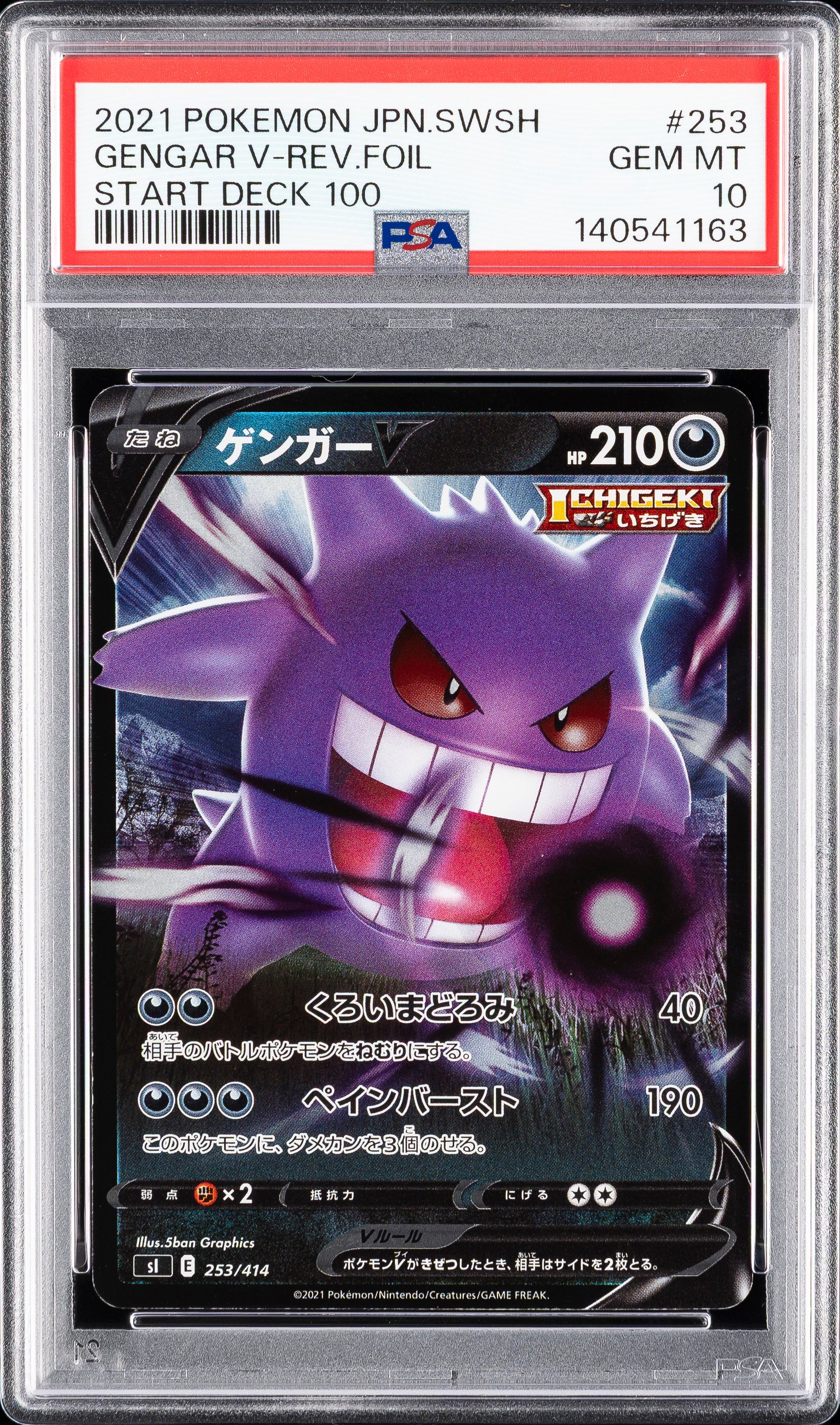 Gengar V Reverse Holo 253/414 Start Deck 100 Pokemon Japanese PSA 10
