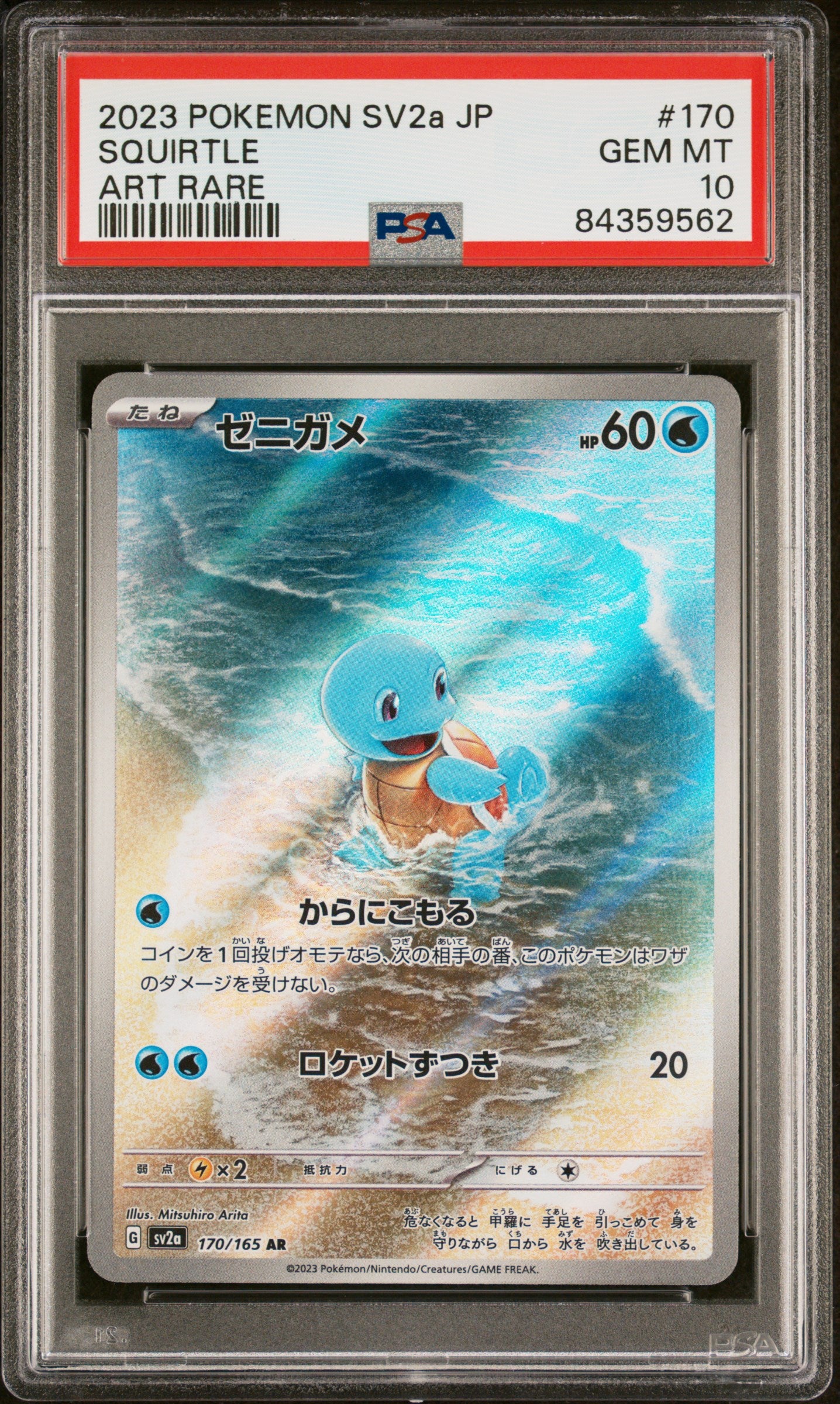 Squirtle 170/165 Art Rare Sv2a Card 151 Pokemon Japanese PSA 10