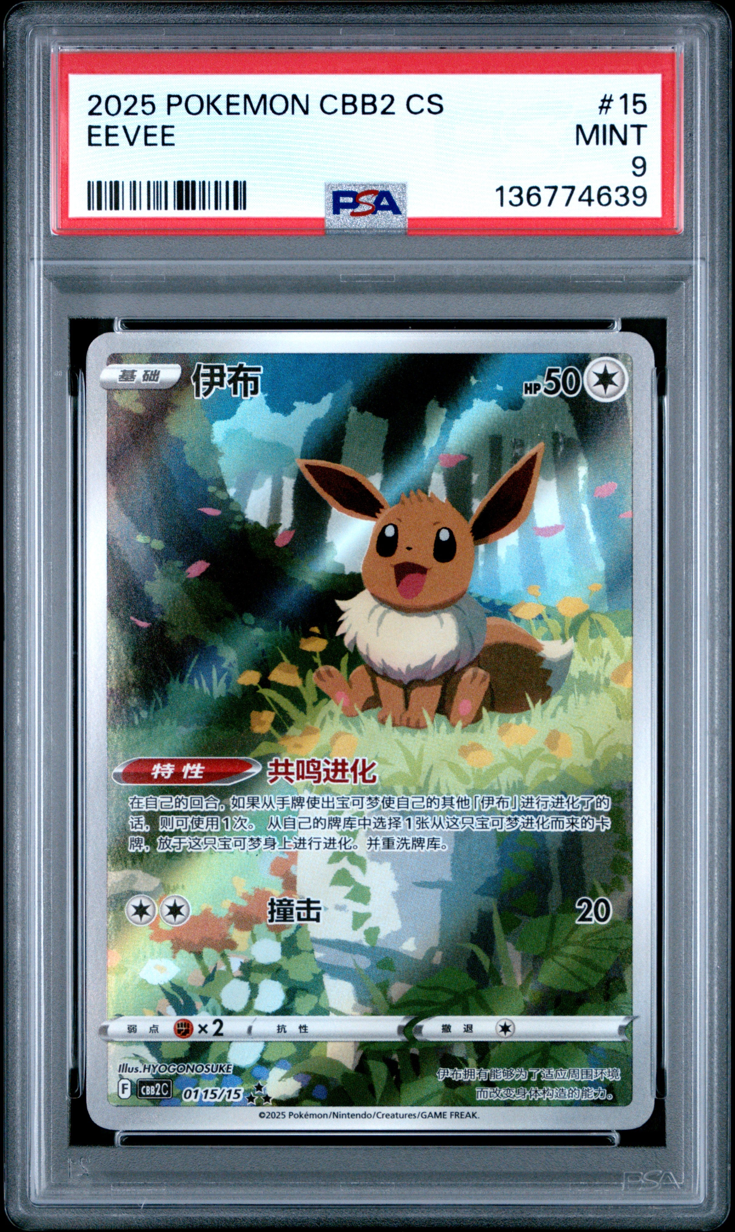 Eevee 15 Simplified Chinese Cbb2 C-Gem Pack Vol 2 Pokemon Chinese PSA 9