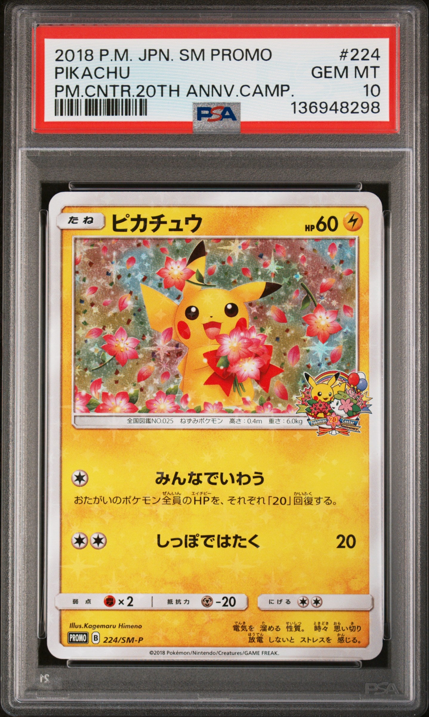 Pikachu 224/SM-P Pokemon Center 20th Anniversary Campaign Pokemon PSA 10